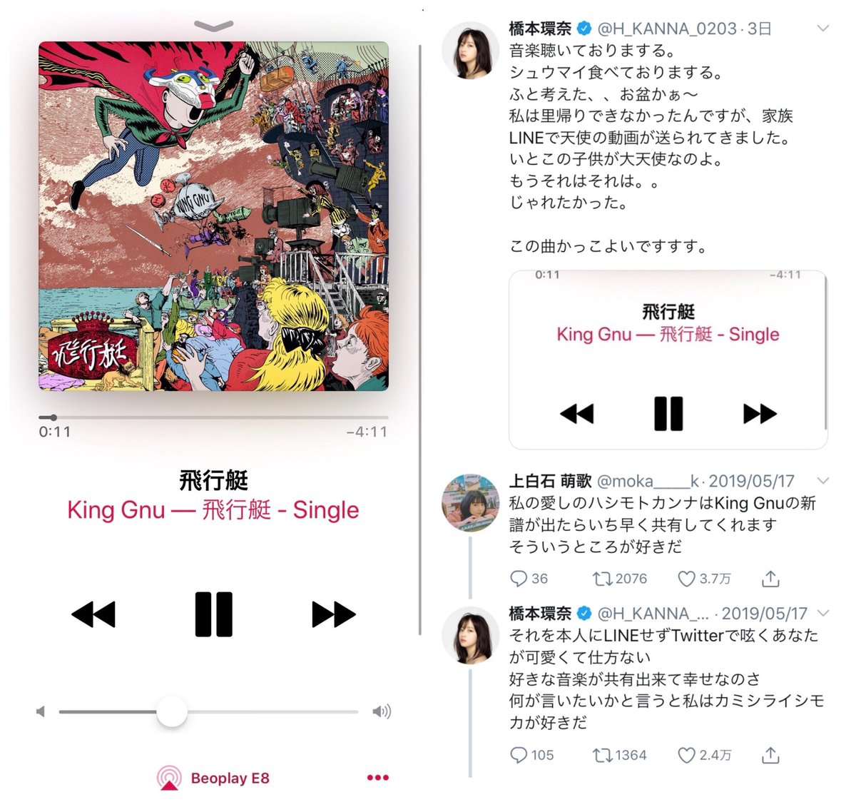 飛行艇 タイアップ キングヌー King Gnu