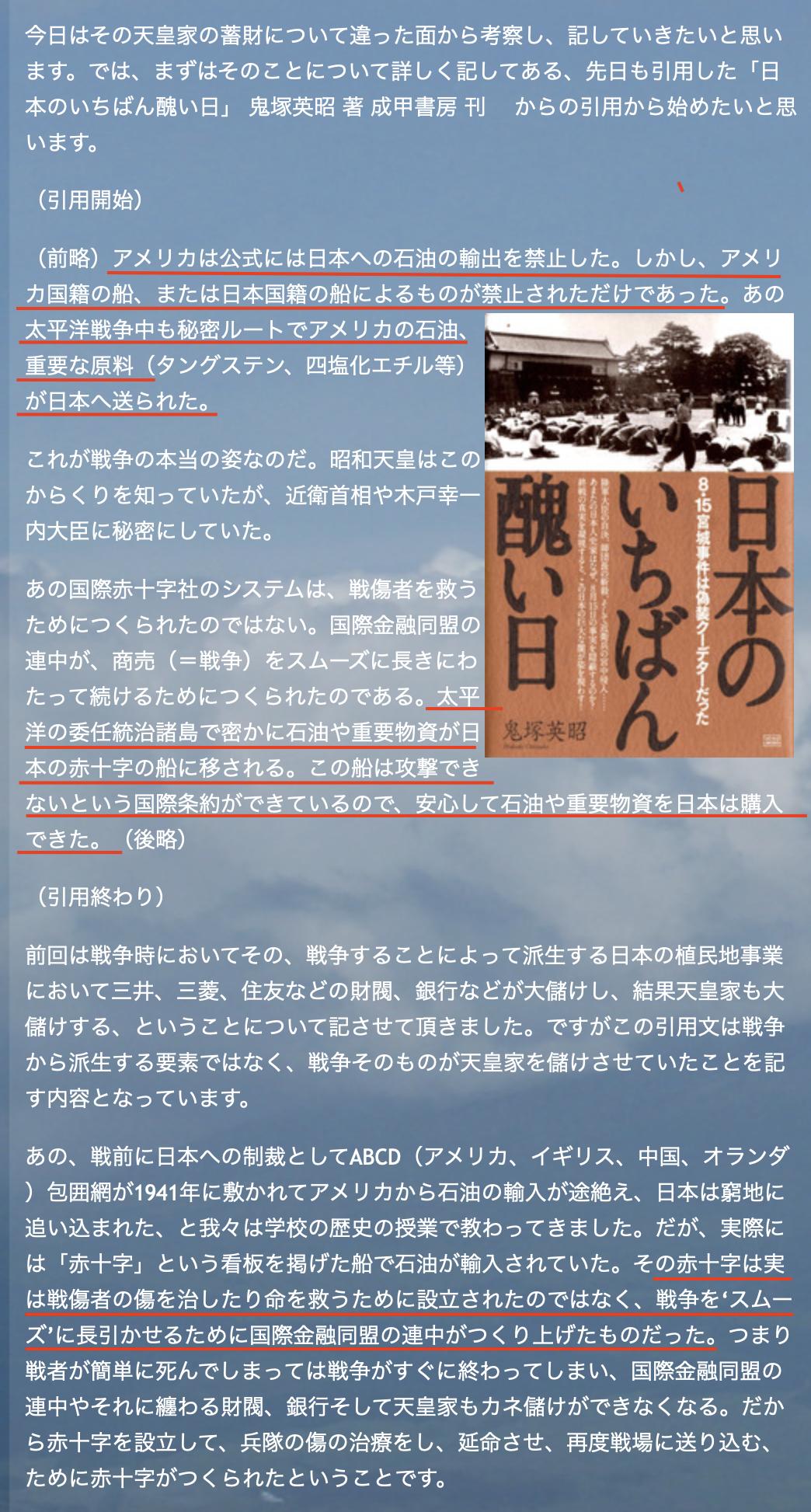 池野さと 竹槍の国がで4年も戦争できた理由 T Co Guzw37pl2z 石油を運んだ三菱 T Co 7uts7xfeim 赤十字も運ぶ このシステムは戦傷者を救うというより 国際金融連盟の財閥 銀行 天皇家が商売 戦争 を長く続けるために作る T Co