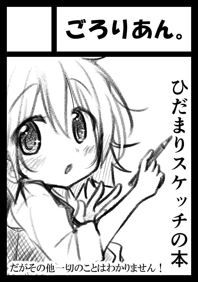 うえ～い、冬コミ申込ました～ 