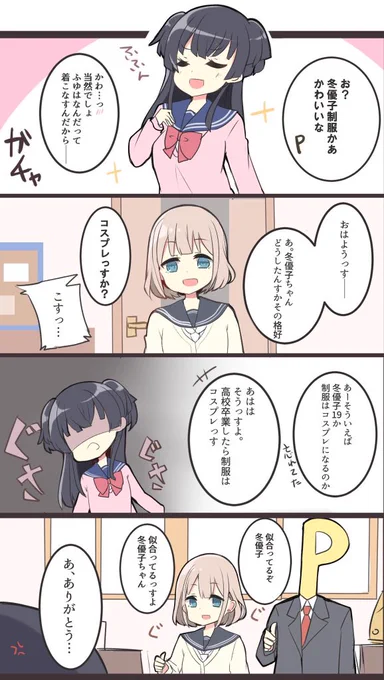 あさふゆP漫画

制服はコスプレ
#シャニマス 