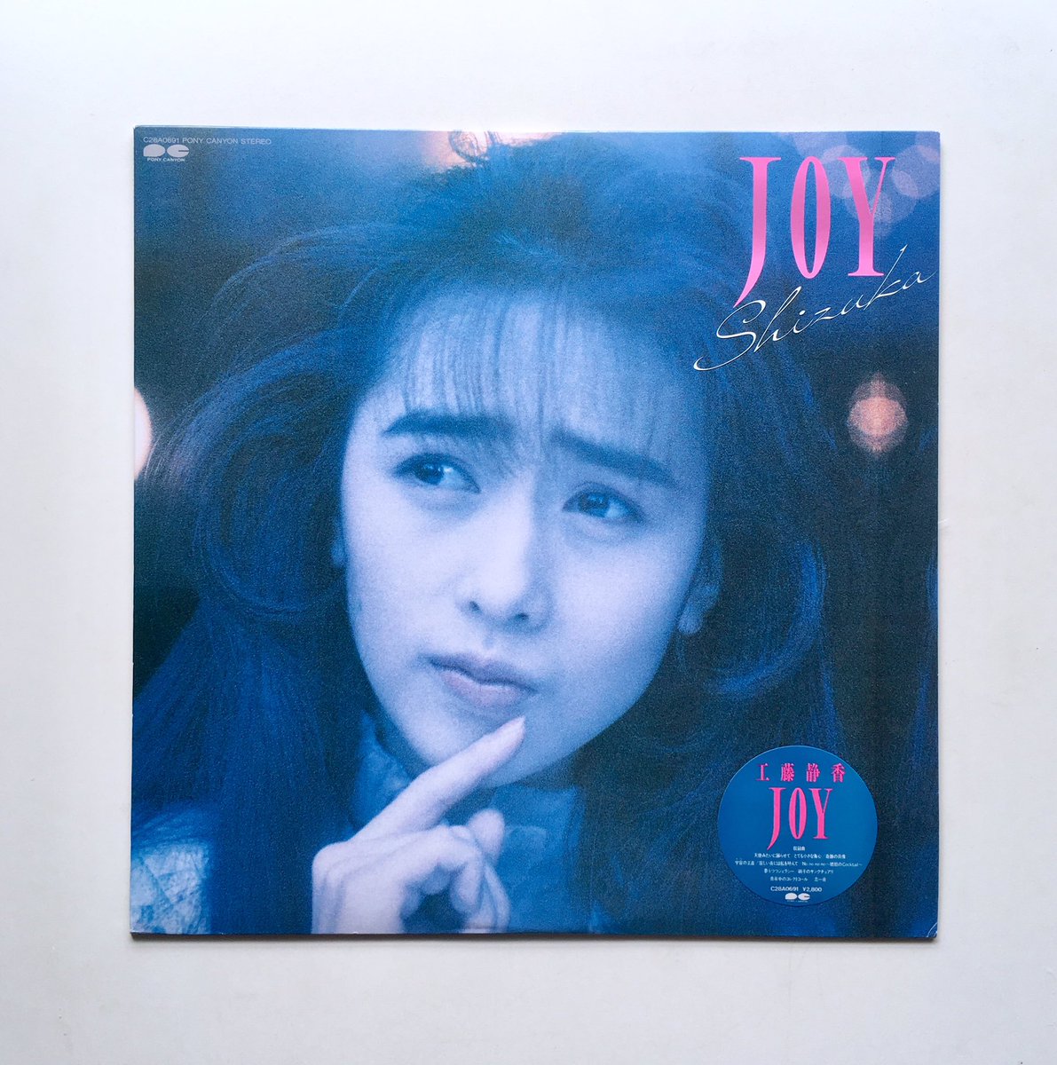今週の捕獲品。 工藤静香 『JOY』LP しー様オリジナルアルバムの中では