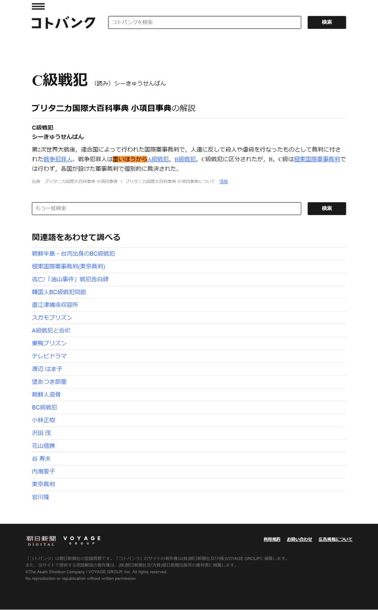 コトバンク コトバンク