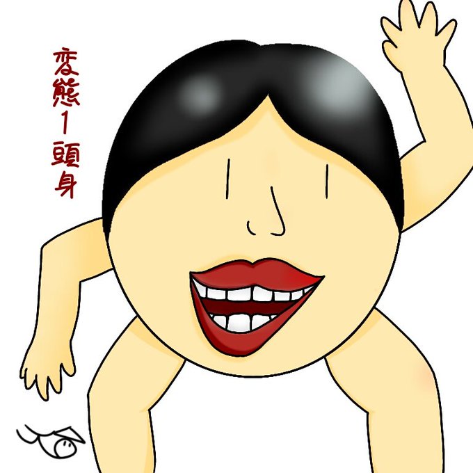 描いたやつ頭イカれてるやろのtwitterイラスト検索結果 描いたやつ頭イカれてるやろのtwitterイラスト検索結果