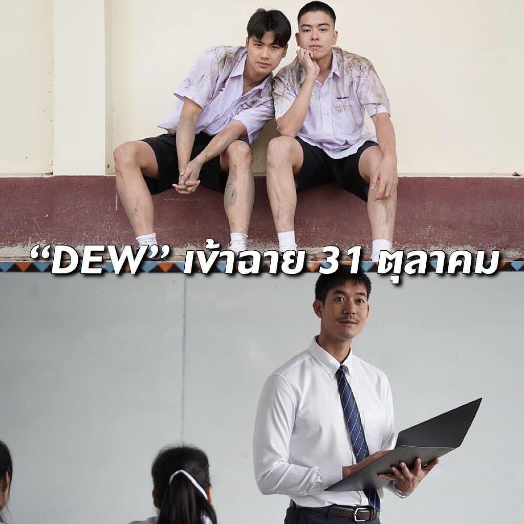 artemis_lady's tweet photo. #ThatMarch เปลี่ยนชื่อเป็น #DEW เลื่อนวันฉายจาก 19 กันยายนเป็น 31 ตุลาคมนี้ นำโดย เวียร์ ศุกลวัฒน์ โอม ภวัต นนท์ ศดานนท์ ของค่าย CJ Major กำกับโดย “มะเดี่ยว ชูเกียรติ” จาก “รักแห่งสยาม” และ “โฮม ความรัก ความสุข ความทรงจำ” #movietwit #Ohmpawat 
 @ohmpawatt 
#เวียร์ศุกลวัฒน์ https://t.co/5ZDXdpByFn