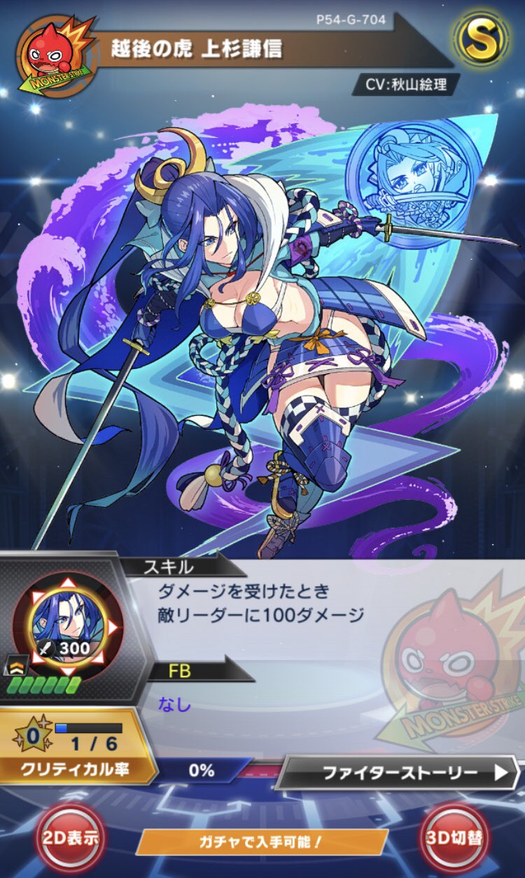 秋山 絵理 出演情報 ファイトリーグ にて追加された モンスト ブランド 円卓の騎士王アーサー 越後の虎上杉謙信 をモンストに引き続き担当致しました モンストとはまた違ったイラストや 3dモデルが見られます Hpや図鑑で