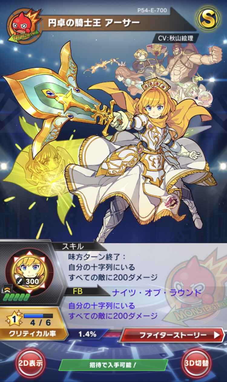 تويتر 秋山 絵理 على تويتر 出演情報 ファイトリーグ にて追加された モンスト ブランド 円卓の騎士 王アーサー 越後の虎上杉謙信 をモンストに引き続き担当致しました モンストとはまた違ったイラストや 3dモデルが見られます Hpや