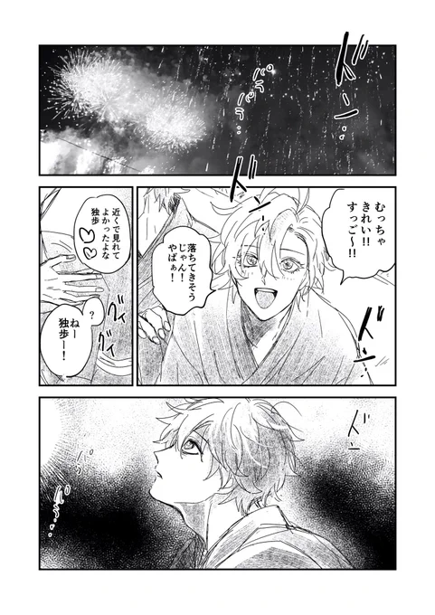 花火に夢中な👔とメンタルがすぐ上下する🥂 