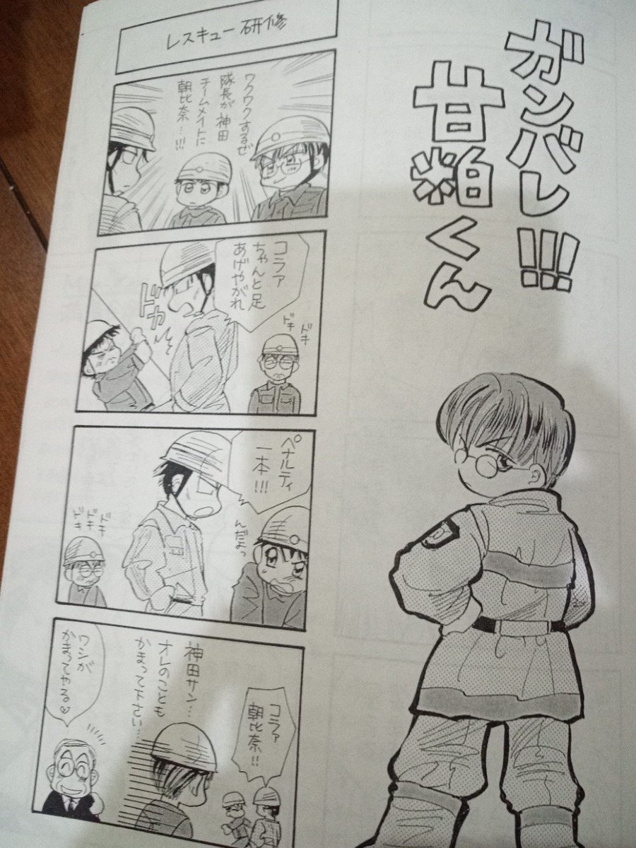 め組の大吾の4コマ本作ってた! 