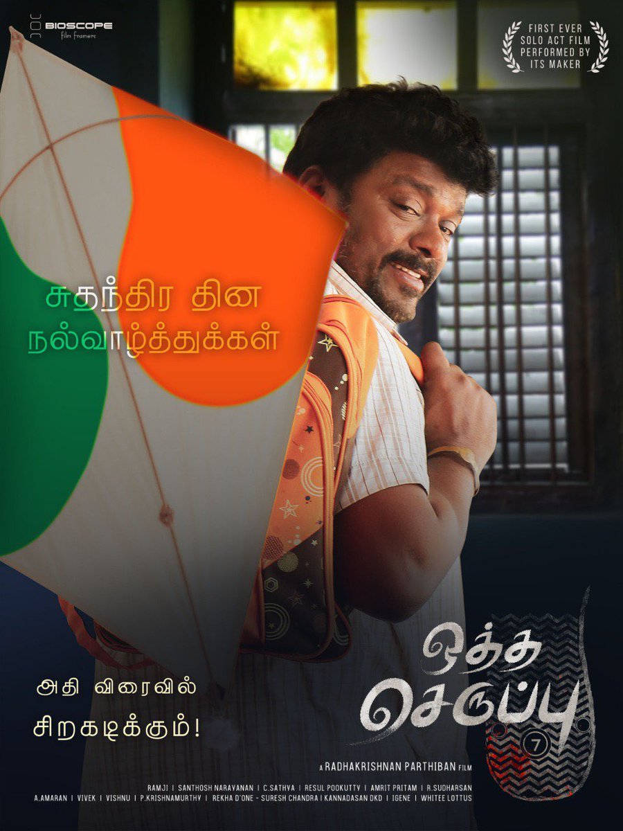 SUDARSANS91's tweet photo. #OS7
காற்றாய் சுதந்திரம் இருப்பினும்,
காற்றாடியாய் மகிழ்ச்சியை உயரக் கிளப்பி,விரலில் நூலை கவனமாய் கையாள்வதைப் போல, சமூக அக்கரையுடன்
இந்தியனாய் மிளிர்வோம்
@rparthiepan @Music_Santhosh @resulp 

#OththaSeruppu #Parthiban #IndependenceDay #BioscopefilmFramers https://t.co/1Z9mOTVo3T