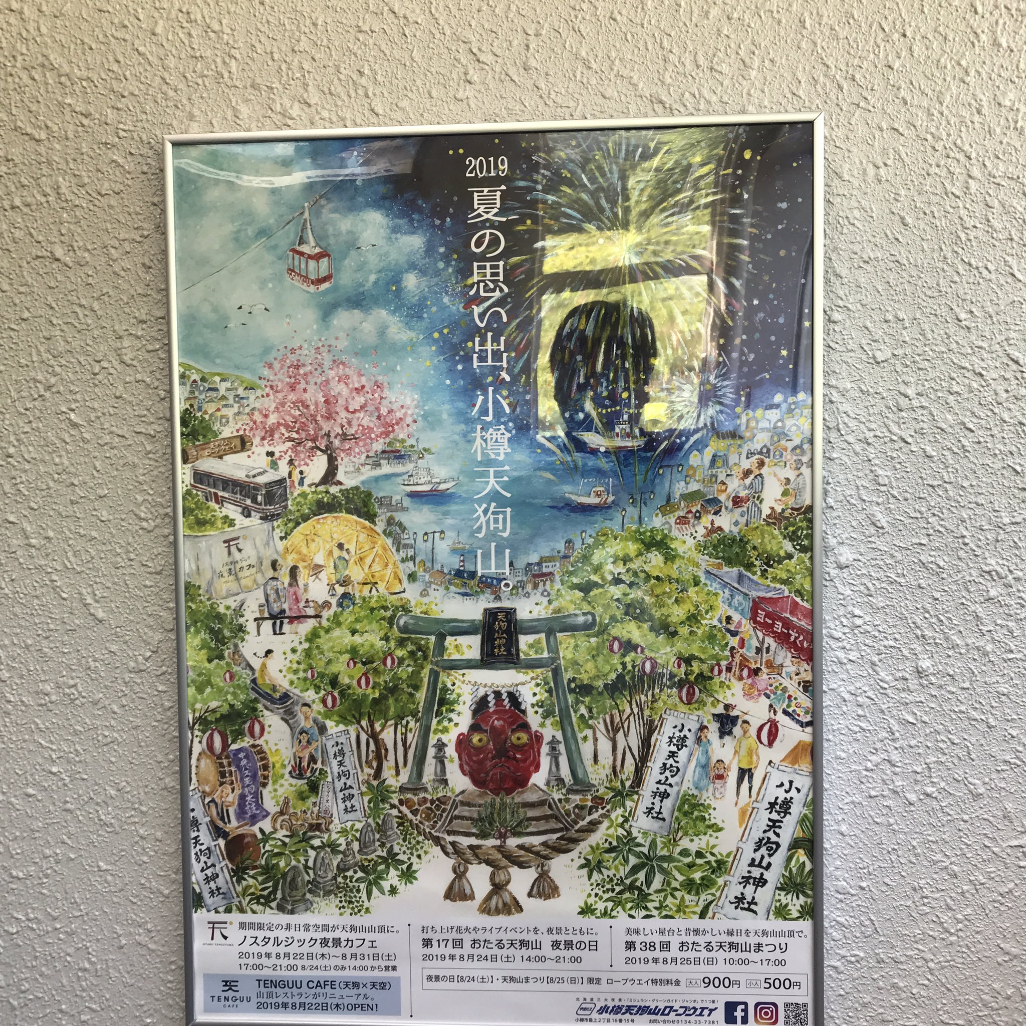 てんぐアート 博物ふぇすが9月 Wfも9月 天狗おじさんを作ってるおじさん コラボカラーのソフビに久々に再会 巨大な鼻なで天狗様は金属の塊 告知ポスターもぐぐっといい感じのものになってます 天狗山改革が進行中のようです 小樽 天狗山 てんぐアート 博物ふぇすが9月 Wfも9月 天狗おじさんを作ってるおじさん コラボカラーのソフビに久々に再会 巨大な鼻なで天狗様は金属の塊 告知ポスターもぐぐっといい感じのものになってます 天狗山改革が進行中のようです 小樽 天狗山