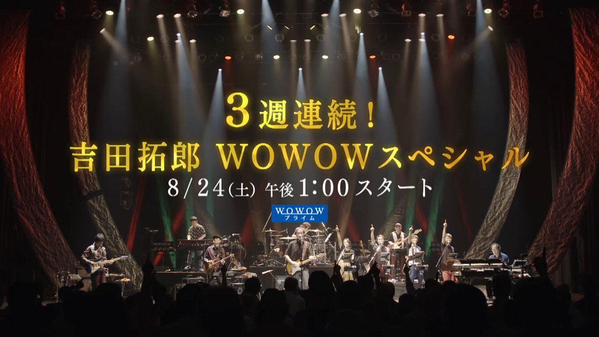 Wowow Music בטוויטר 3週連続 吉田拓郎 Wowowスペシャル 放送に先駆けてプロモーション映像を公開 T Co Apcjhsowei 数々の名曲を生み出してきた歴史とともに その歌声をお楽しみに 8 24 土 吉田拓郎コンサート19密着番組 8 31 土 14年首都圏