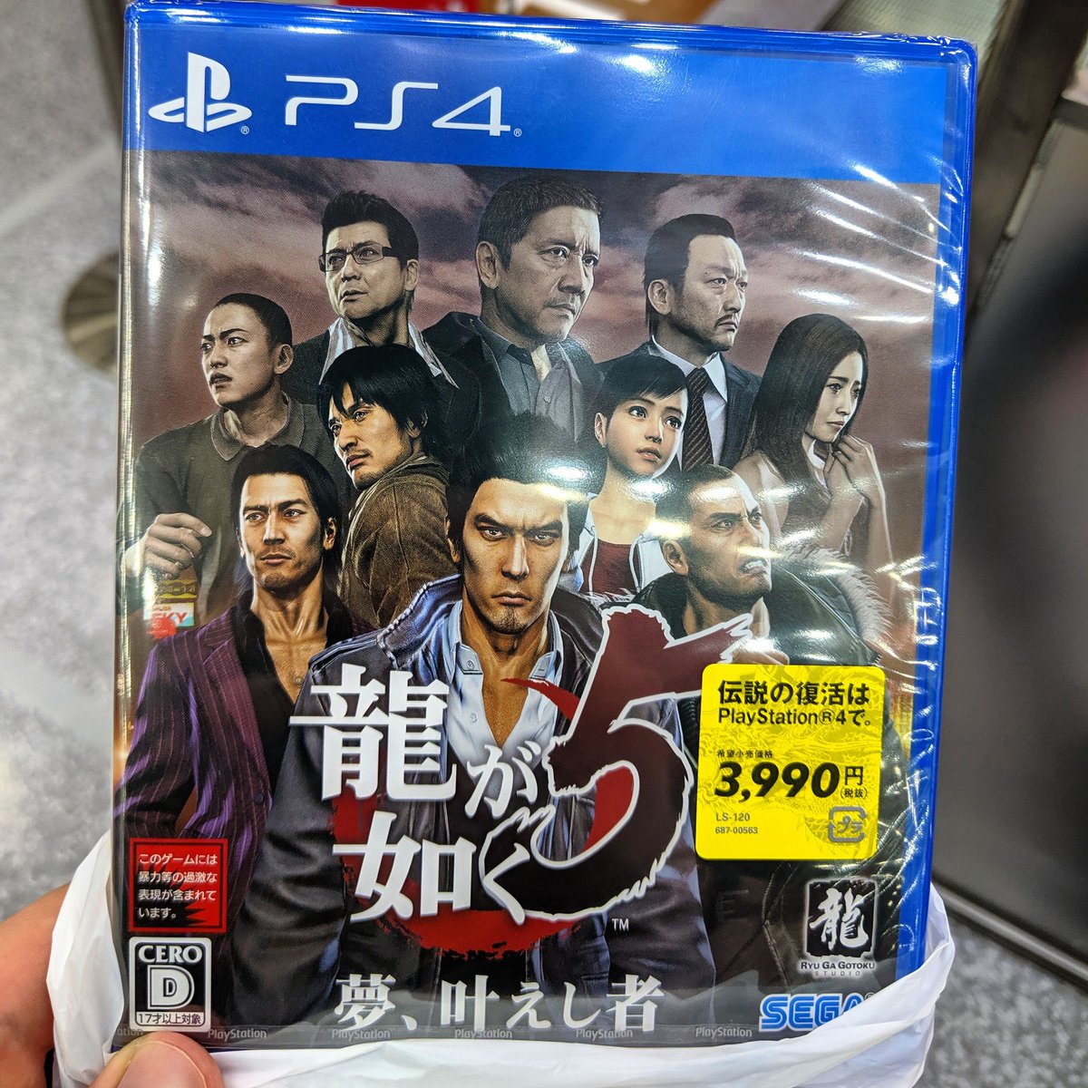 龍が如く5 Twitter Search