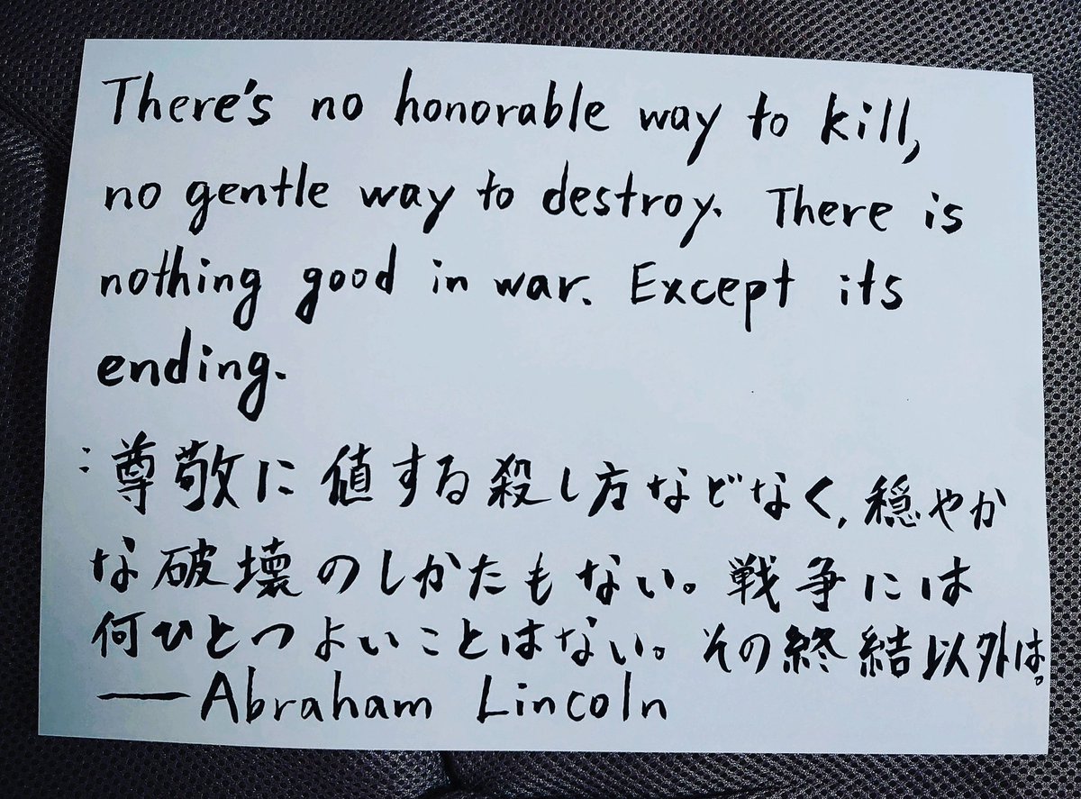 富重 浩生hiroo Tomishige Today Is The 74th Anniversary Of The End Of The Pacific War お気に入りの名言 元気がでる名言 今日は74回目の終戦の日 名言 英語 手書き 書道 終戦の日 戦争 Lincoln War リンカーン English Wordsofwisdom