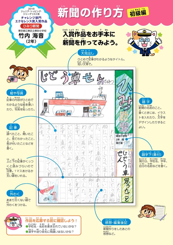 ジュニア シッピング ジャーナリスト賞 Twitter Search Twitter