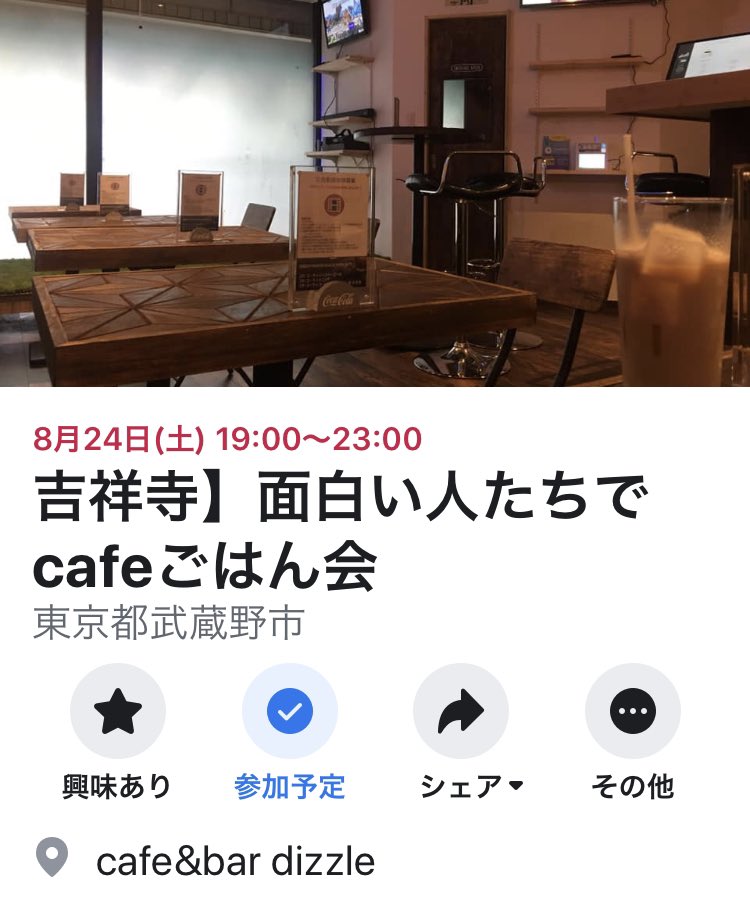 Cafe Bar Dizzle 当店で 面白い人達とcafeでご飯会を開催 T Co 8utujlpzfv 様々なジャンルの方々があつまって美味しいご飯食べて お酒を飲んで交流します 是非興味のある方がいましたら 気軽に参加して下さい 大歓迎します 吉祥寺