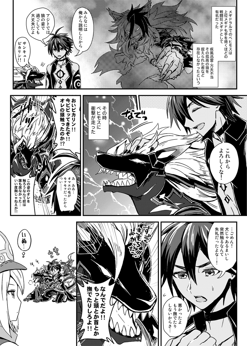 とみのさんのこのツイートがすごくかわいかったのでモンによる初めての撫でに衝撃を受けるべヒモスのまんがを描きました…いぬ…CUTE…(許可いただいてます 