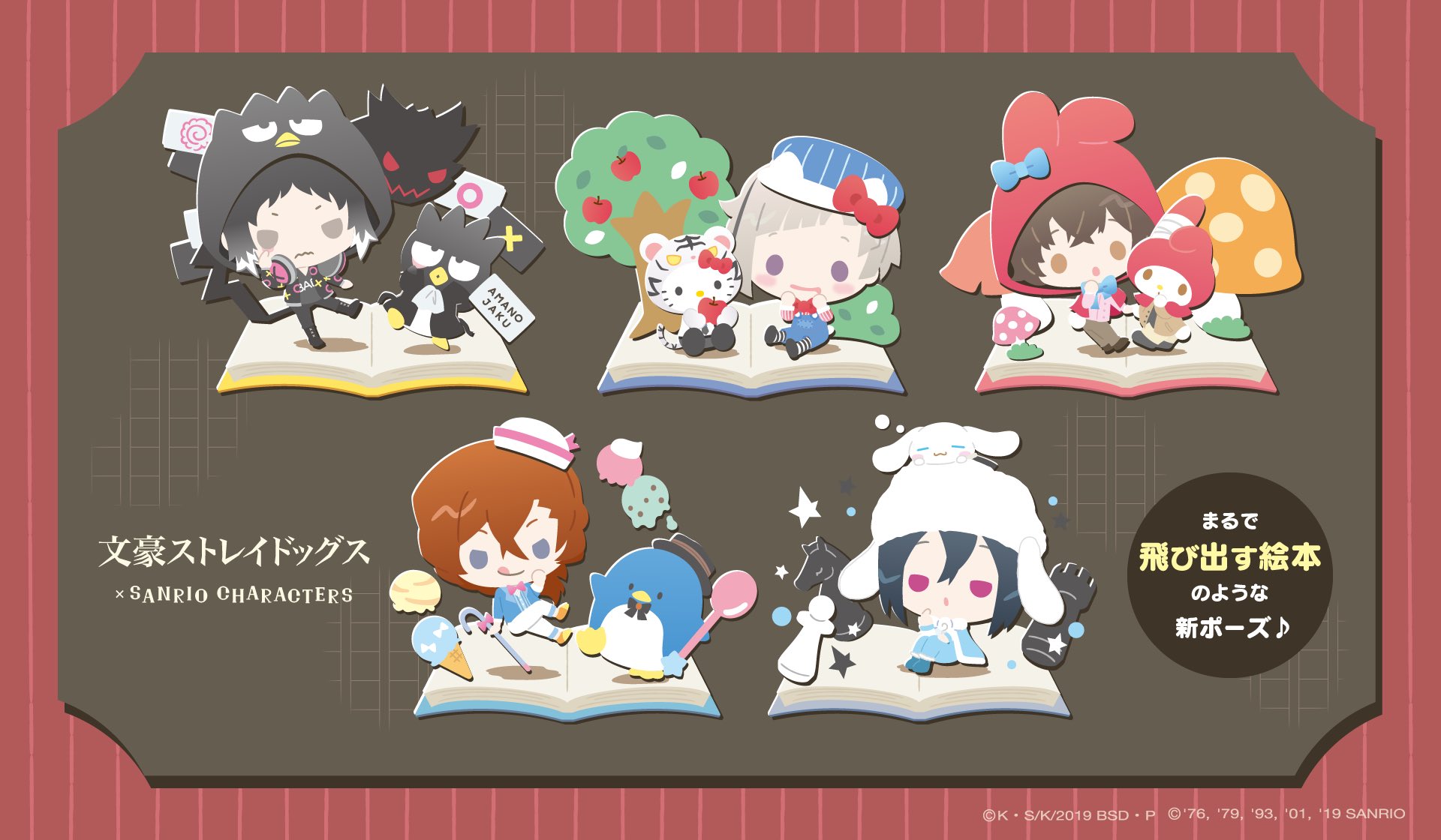 文ストサンリオ 文豪ストレイドッグス × サンリオキャラクターズ
