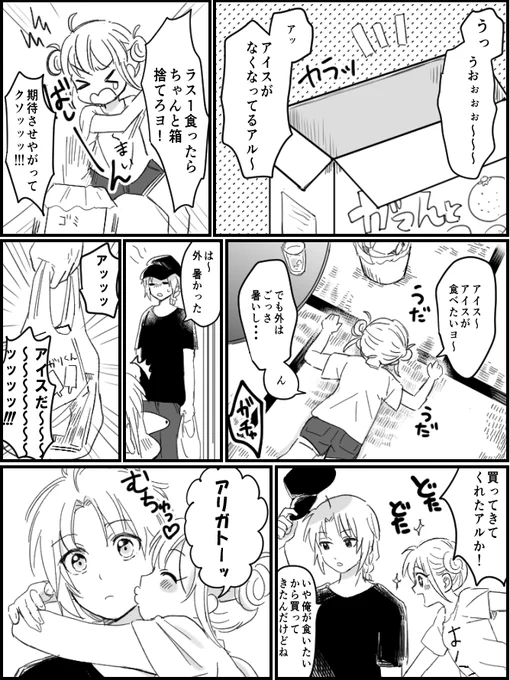 現パロ夏の兄神 