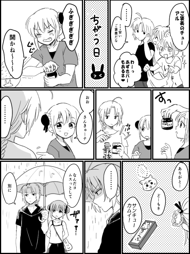 現パロ夏の兄神 