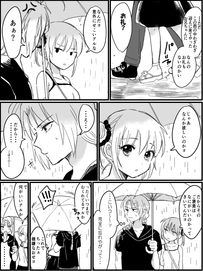現パロ夏の兄神 