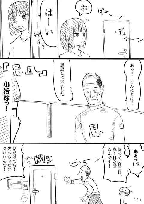 疲れてる時に思いついたおっさん漫画(4/6)