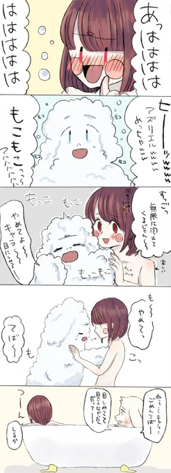 アズキャちゃんのお風呂 