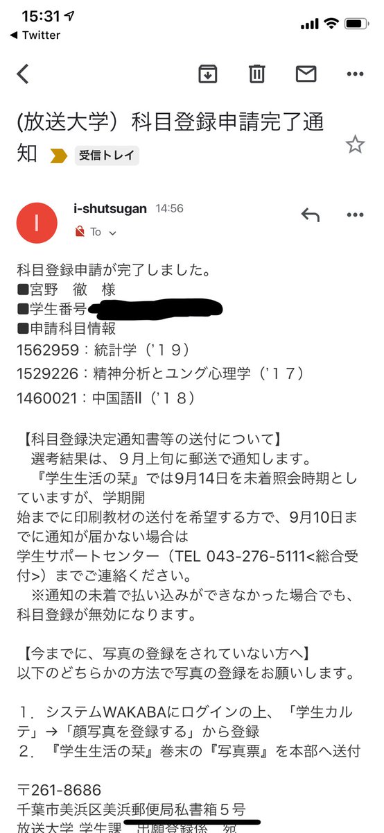 科目登録申請 Twitter Search