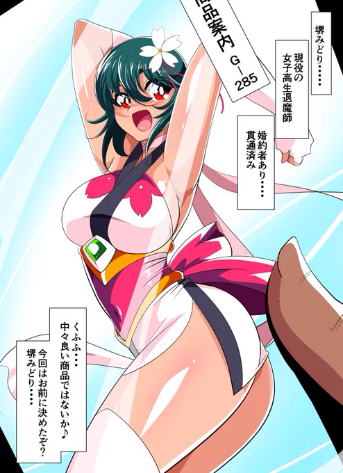 退魔師みどり VS 性奴隷コレクター 