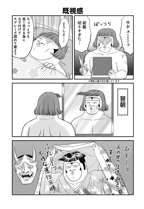 既視感がえぐかった 
