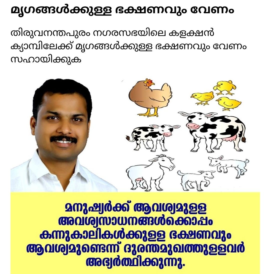 mriduljacob's tweet photo. #KLFRequests
#TrivandrumCorporation
15.08.2019, 11.30am https://t.co/BY4a9KWlCN