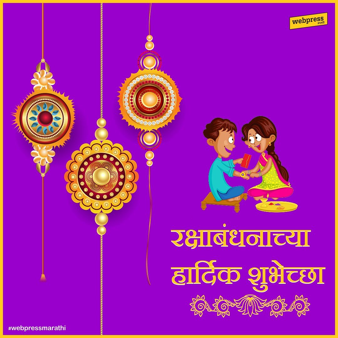 webpressmarathi's tweet photo. रक्षाबंधनाच्या हार्दिक शुभेच्छा 👫
.
.
.
मराठी सिनेसृष्टीतील आणि इतर घडामोडींसाठी follow करा @webpress_marathi
.
.
.
#webpressmarathi #marathicelebrity #independanceday #15august #indianarmy🇮🇳 #indianevy #rakshabandhan #2019 #sisterbrother #sis #bro #babybro #rakshabandhanwishes https://t.co/T5FrfblV1Z