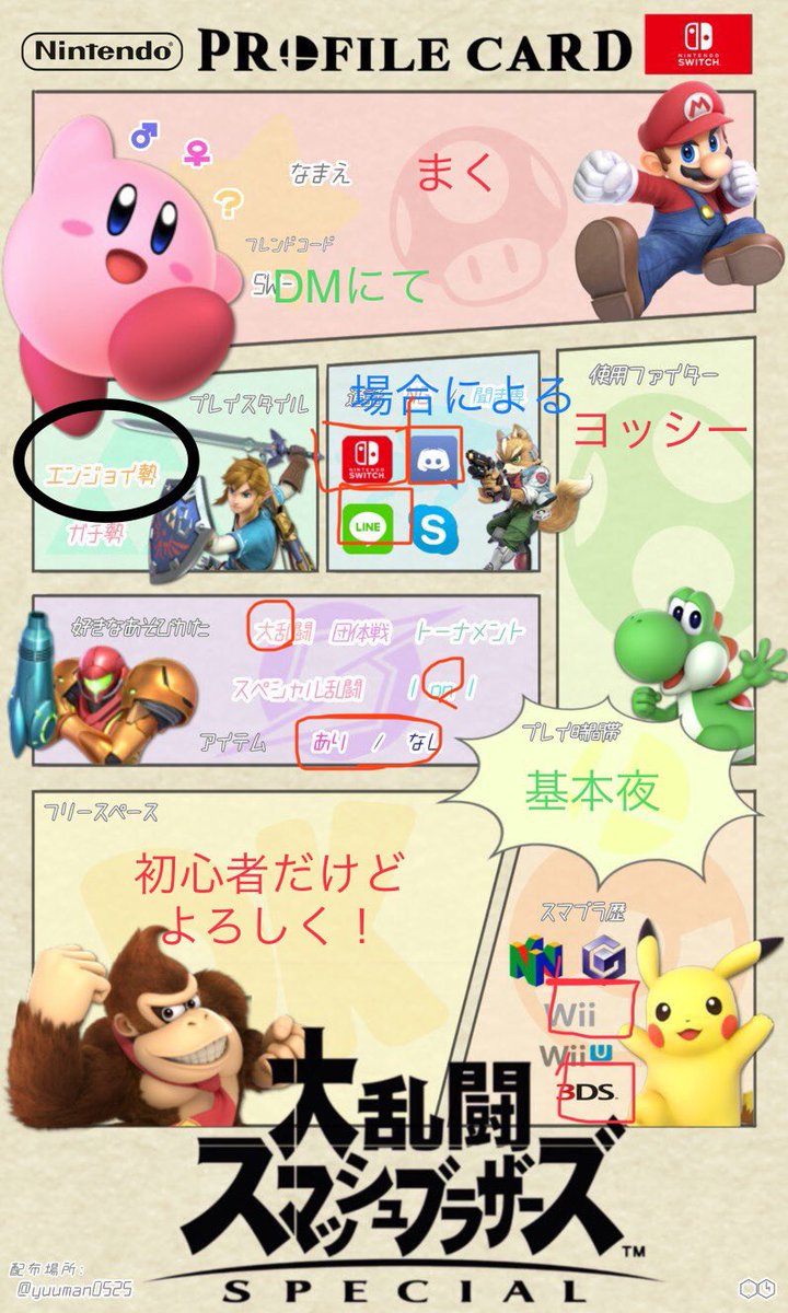 スマブラspフレンド募集