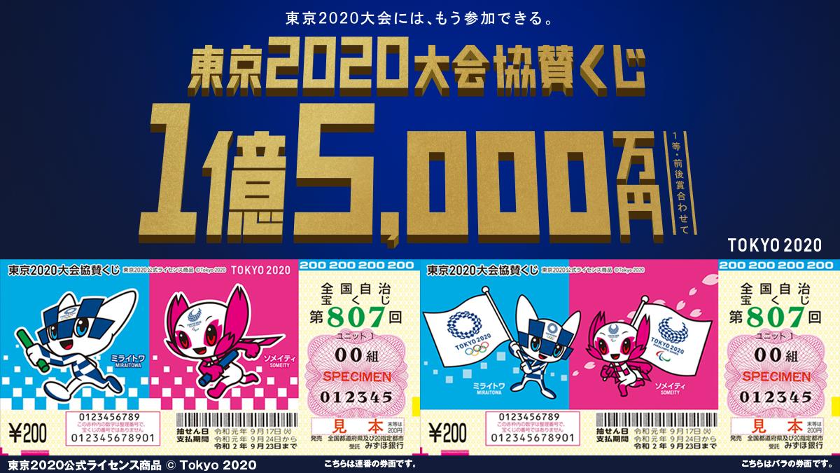宝くじ公式アカウント on X: 