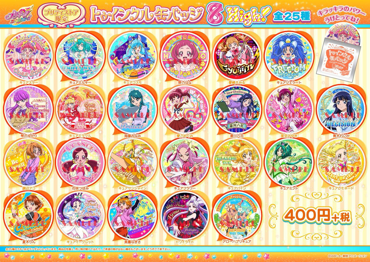 プリティストア限定 トゥインクル 缶バッジ 2 ふたりは プリキュア シャイニールミナス Twinkle can badge Pretty