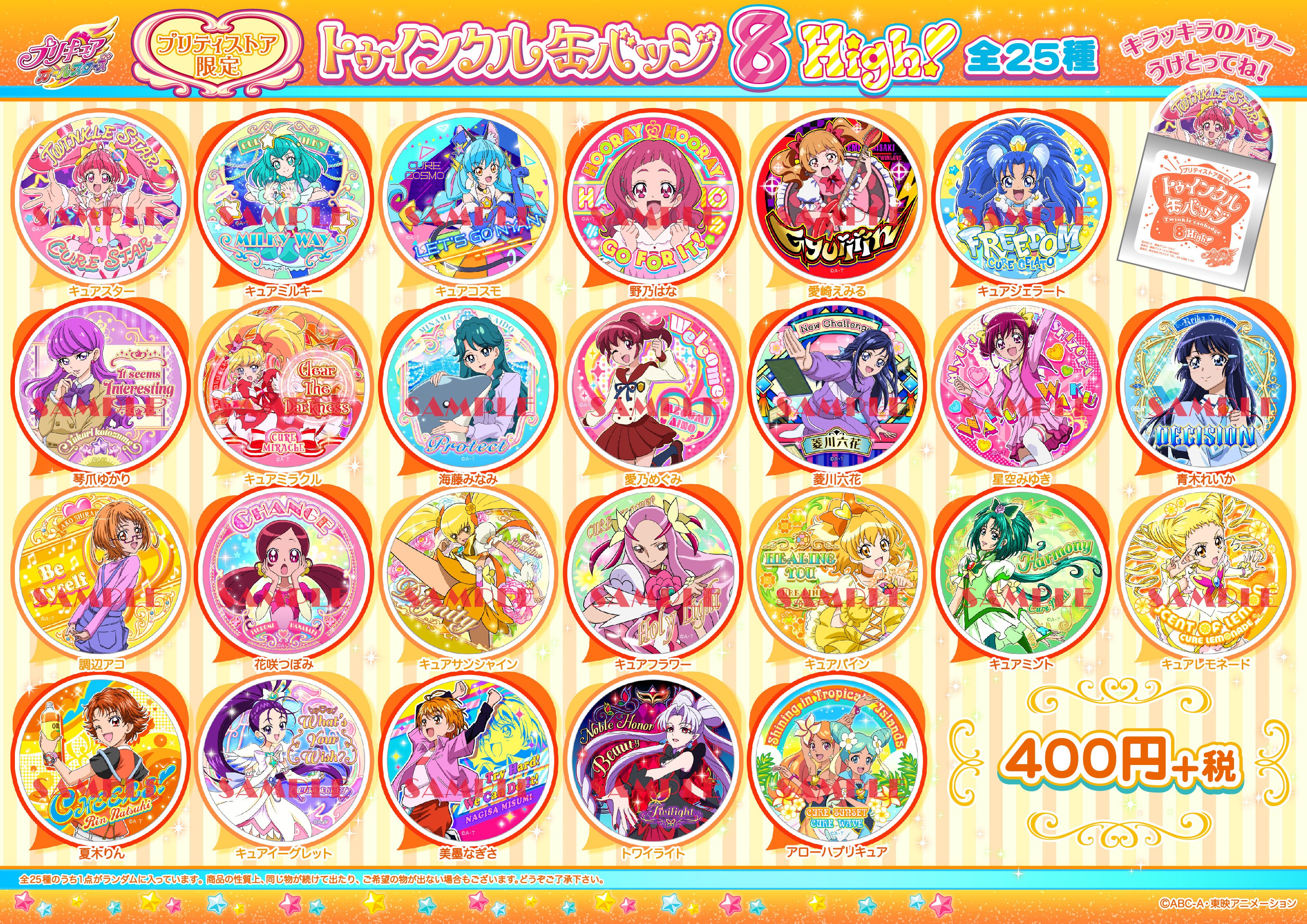 プリキュア プリティストア on X: プリキュア プリティストア on X: