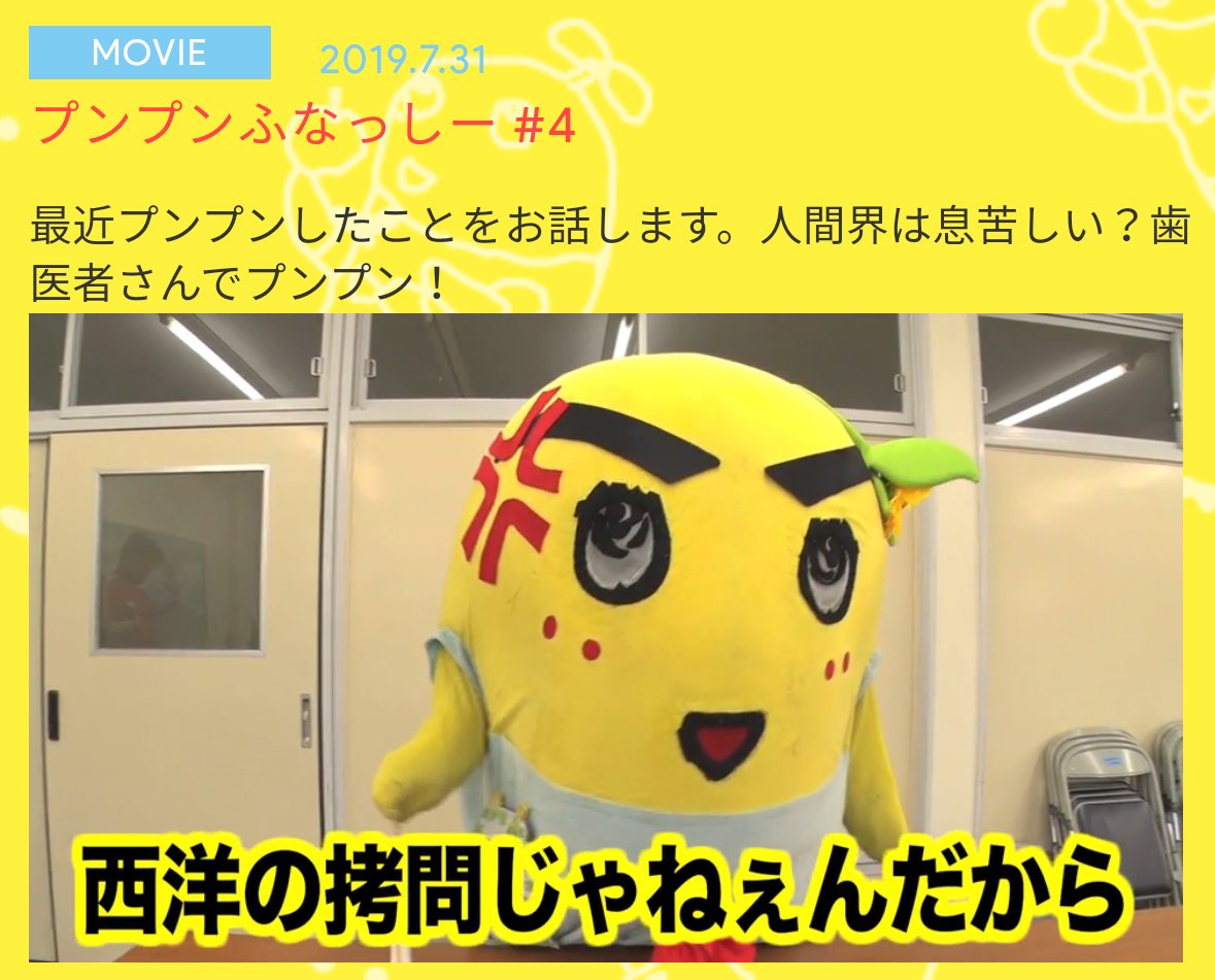 プンプンふなっしー プンプンふなっしー