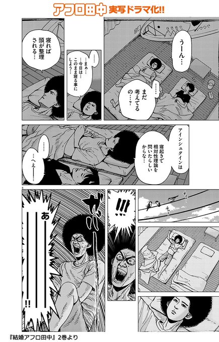 アフロ田中 を含むマンガ一覧 いいね順 2ページ ツイコミ 仮