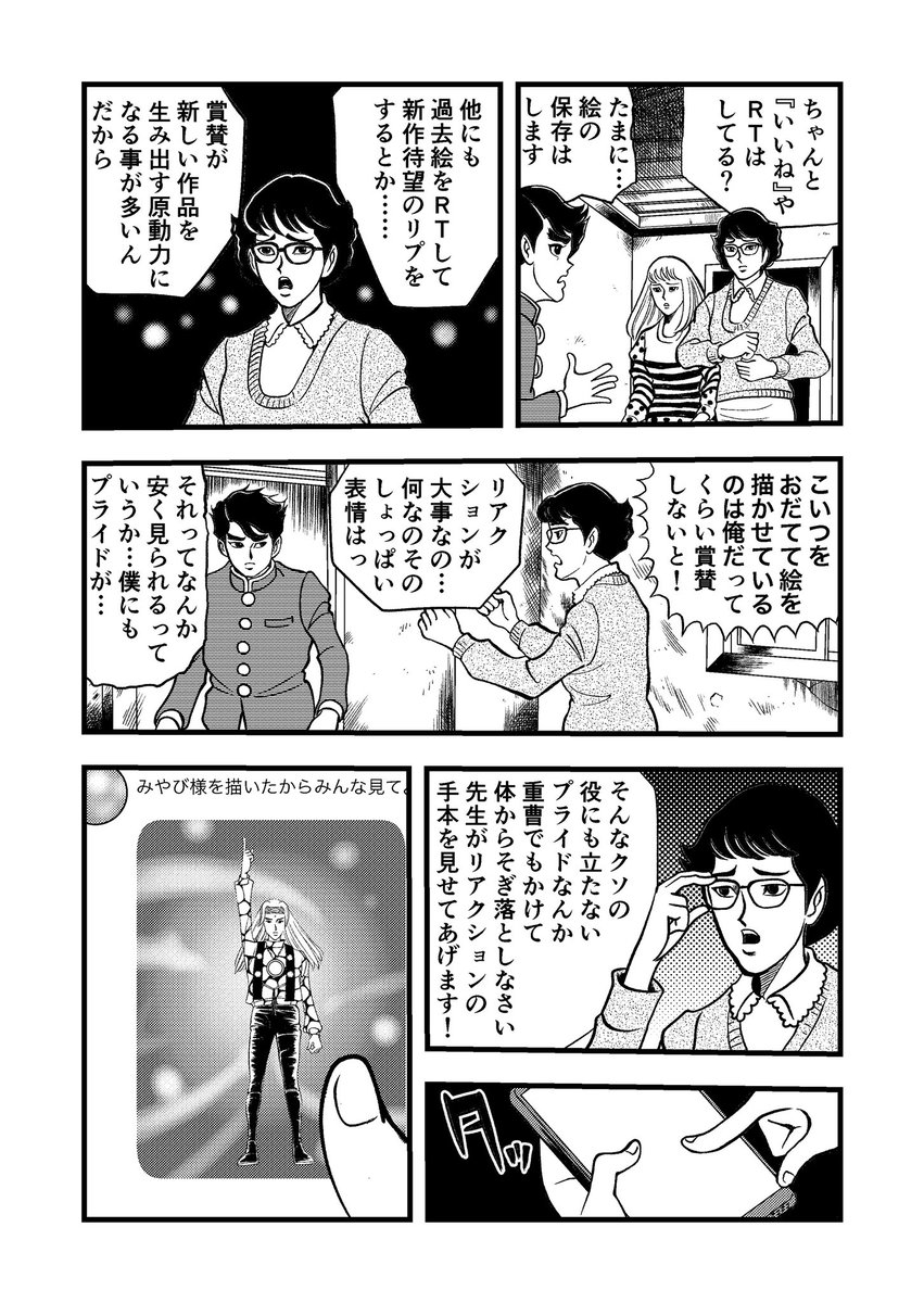 SNS時代のファンのあり方についてマンガを描きました。
ほめられるとやる気が出る人が多いと思いますが、必ずしもそうでない方もいますし、やりすぎは逆効果ですので、良識の範囲内で…
#恐怖新聞 