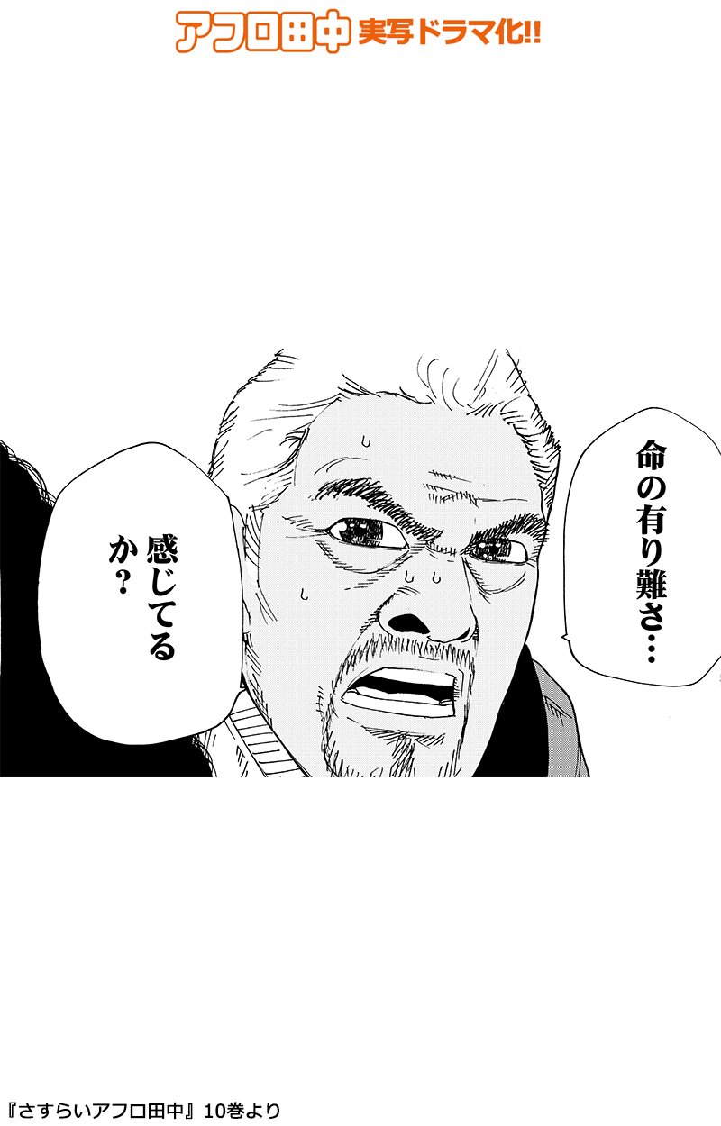 Twitter पर スピリッツ編集部 待受にしたい 名言 Vol 6 つい時間を持て余してしまう 自暴自棄になっている 無茶な行動をしがち そんな人に西田が問う アフロ田中 アフロ田中100 賀来賢人 Twitter पर スピリッツ編集部 待受にしたい 名言 Vol 6 つい時間を持て余してしまう 自暴自棄になっている 無茶な行動をしがち そんな人に西田が問う アフロ田中 アフロ田中100 賀来賢人
