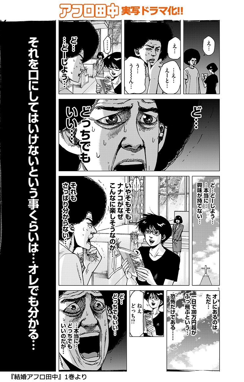 アフロ田中まとめて アフロ田中 描いてます｡ マイホーム⑤ 発売中 on X: 