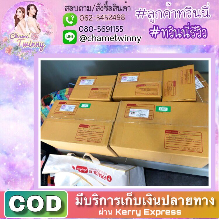 Chametwinny's tweet photo. CHAME' Twinny พร้อมดูแลคุณลูกค้าทุกวัน
สต๊อกพร้อมส่งทุกวัน (2รอบเช้าเย็น)
:: จัดส่งทุกวันภายใน 24 ชม. ::
:: มีบริการ COD เก็บเงินปลายทาง
:: โอนเงินส่งฟรี Kerry / EMS
💜สั่งซื้อสินค้าหรือสมัครตัวแทนจำหน่าย💜: https://t.co/YoQ2CGip10
#CHAMESyeSPlus
#Vcol #Vfin #ChamecollagenPlus https://t.co/AhwgCd3EAw