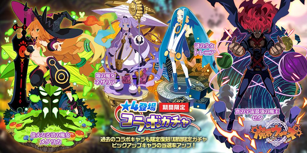 3周年 魔界ウォーズ公式 ファントム キングダム 魔女と百騎兵 のコラボ遂に開催 ガチャにイベントに盛りだくさん キャンペーンなども色々あるからお見逃しなく 魔界ウォーズ