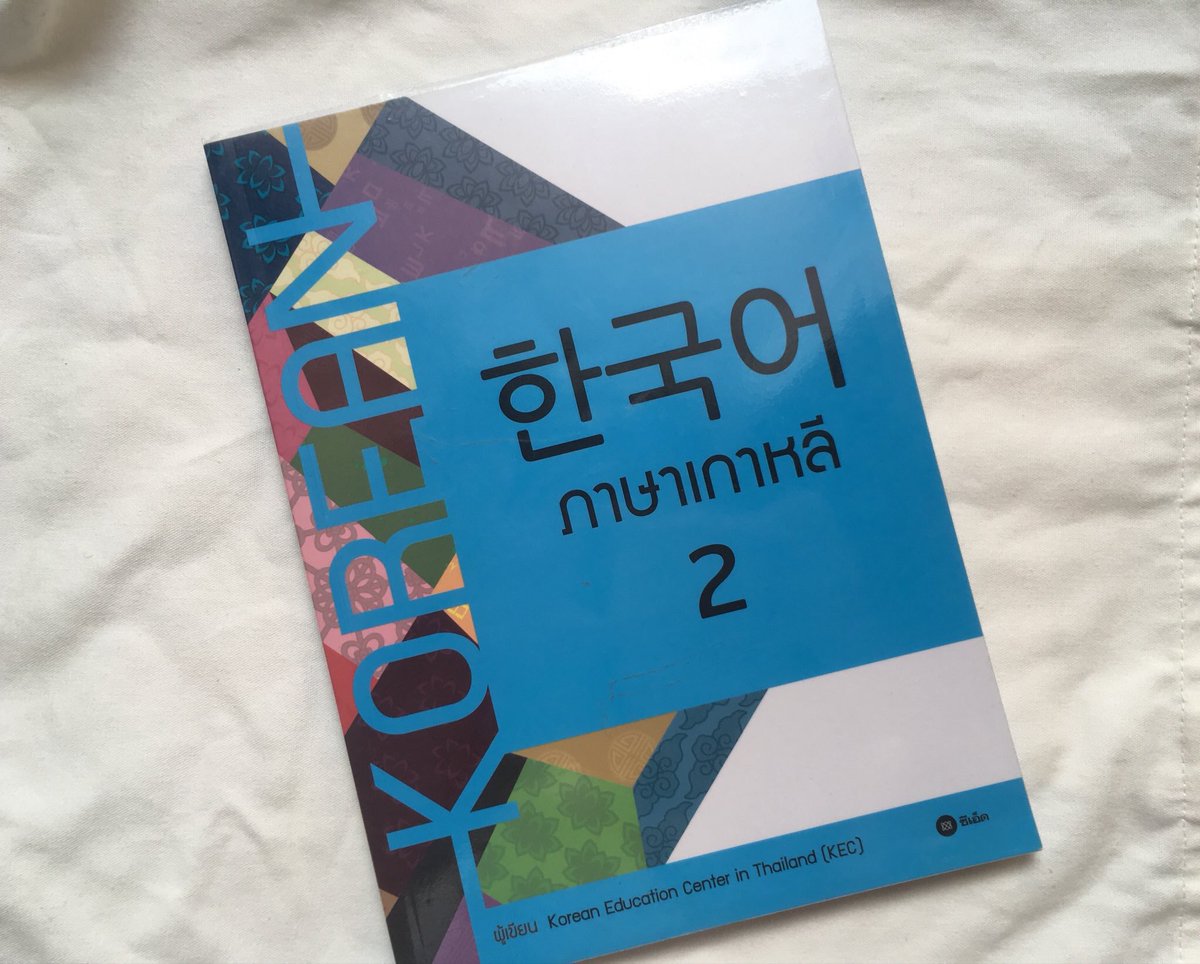 allchic_'s tweet photo. ขายหนั��สือเรียนภาษาเกาหลี
เล่มละ 150 รวมส่ง (ราคาปกติ 195)

#หนังสือเตรียมสอบ #หนังสือมือสอง #หนังสือเรียนมือสอง #เรียนภาษาเกาหลี #ภาษาเกาหลี #dek63  #dek64 https://t.co/h0Fbhb0MID