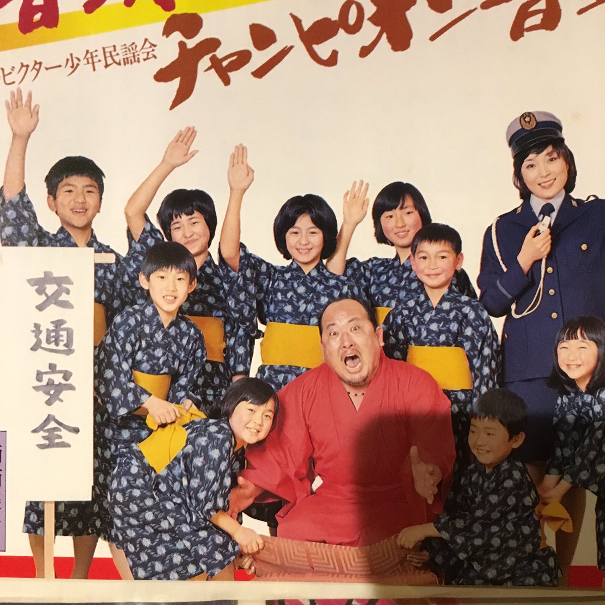 モカ A Twitter 笑点レコード発見 曲の最後に 手を上げて 横断歩道を渡りましょう 松崎真でございます とおなじみのフレーズをシャウトしていて大満足 ずうとるびと繋げたいです