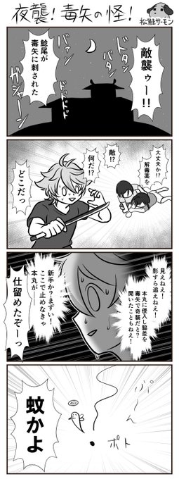 【とうらぶ漫画】
夜中に突然襲われた刀剣男士たち
#刀剣乱舞 #後藤藤四郎 #鯰尾藤四郎 