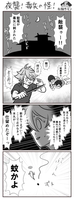 【とうらぶ漫画】
夜中に突然襲われた刀剣男士たち
#刀剣乱舞 #後藤藤四郎 #鯰尾藤四郎 