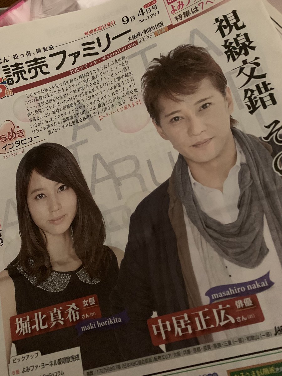 FLIX plus 中居正広 堀北真希