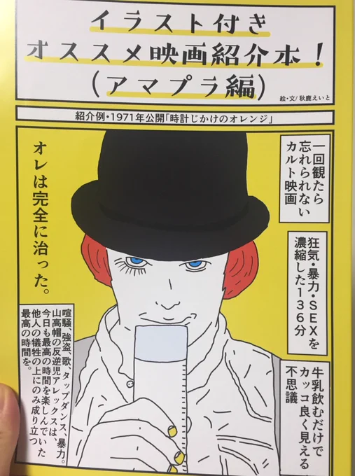 秋鹿さんの映画紹介本届いてたー！！寝る前にちょいちょいチェックしていきたい〜? 