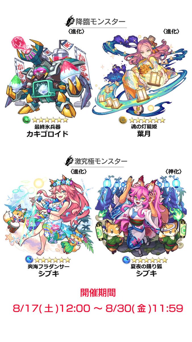 モンスト攻略 Appbank モンストニュース 8 15 モンスト夏休み19 8 17 土 サンダルフォンa ムーa メタトロンa 初ゲ確定ガチャ 8 18 日 イージス獣神化 8 火 新超絶ショクイン 8 23 金 次週ラキモン発表 など 詳細は モンスト攻略 Appbank モンストニュース 8 15 モンスト夏休み19 8 17 土 サンダルフォンa ムーa メタトロンa 初ゲ確定ガチャ 8 18 日 イージス獣神化 8 火 新超絶ショクイン 8 23 金 次週ラキモン発表 など 詳細は