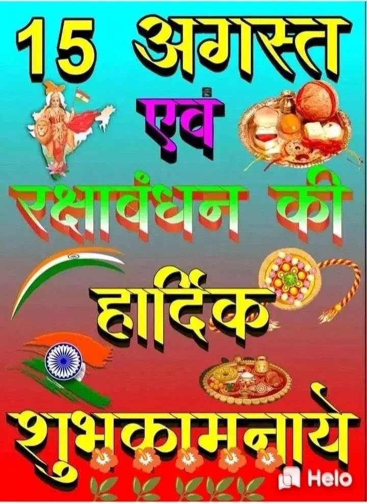 PSharaff's tweet photo. Happy independent day and happy Raksha bhandhan😍😍😍 https://t.co/c6IA7P1Toi